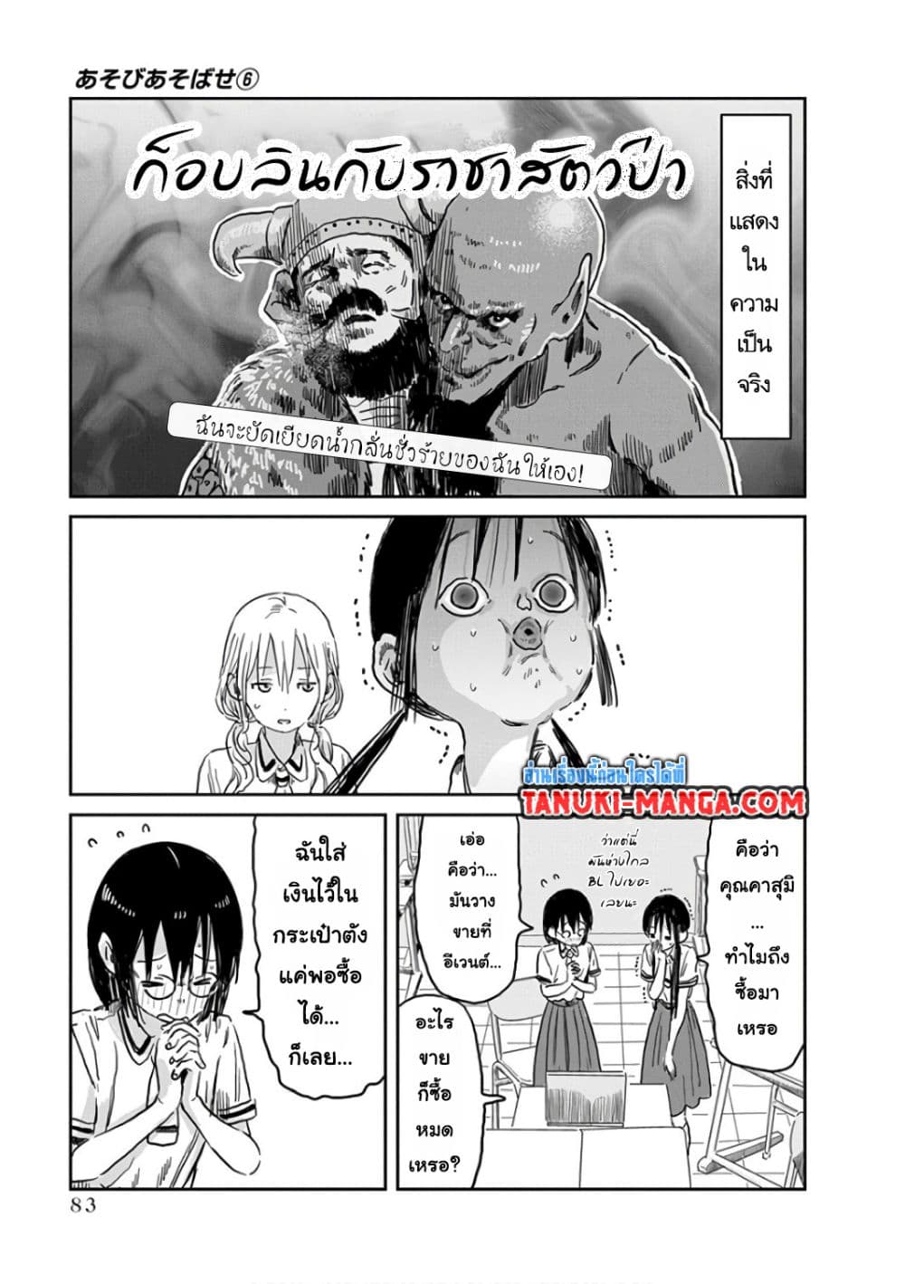 อ่านการ์ตูน Asobi Asobase 55 ภาพที่ 5