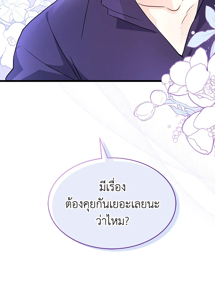 อ่านการ์ตูน The Symbiotic Relationship Between a Panther and a Rabbit 30 ภาพที่ 95