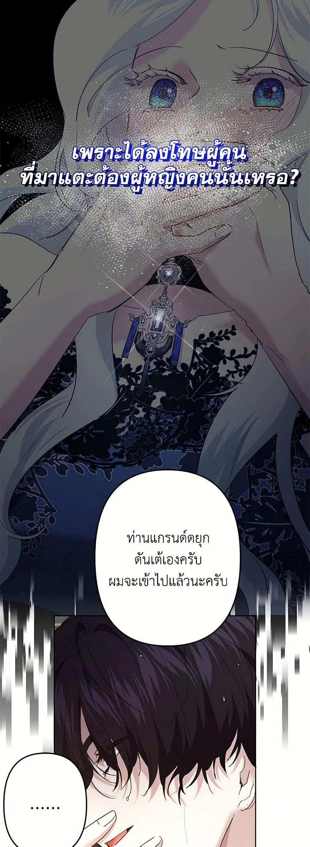 อ่านการ์ตูน I Need to Raise My Sister Right 64 ภาพที่ 37