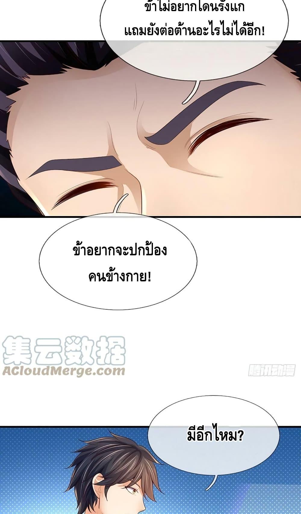 อ่านการ์ตูน Opening to Supreme Dantian 181 ภาพที่ 15