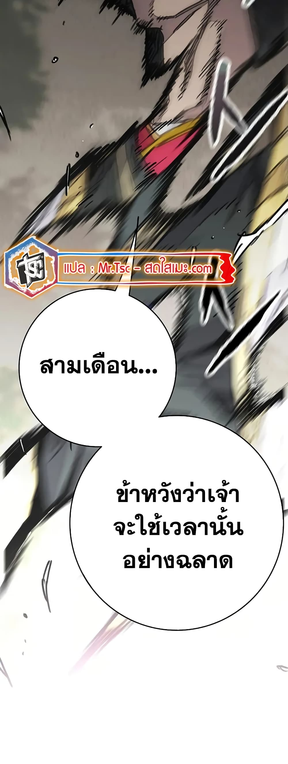 อ่านการ์ตูน The Undefeatable Swordsman 229 ภาพที่ 39