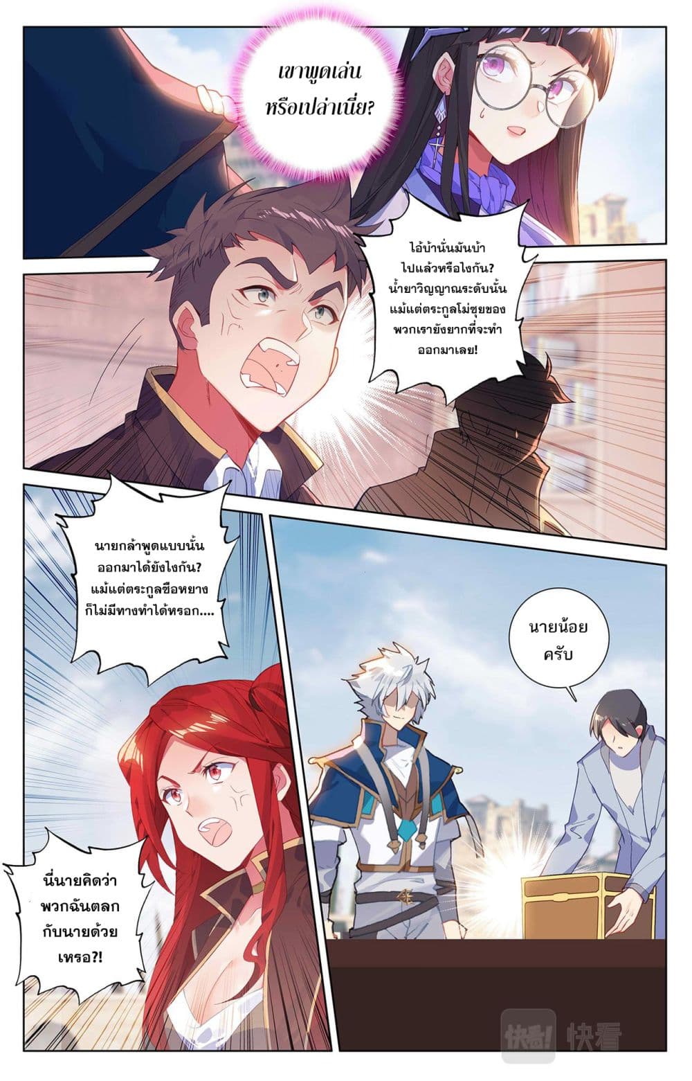 อ่านการ์ตูน Absolute Resonance 49 ภาพที่ 14