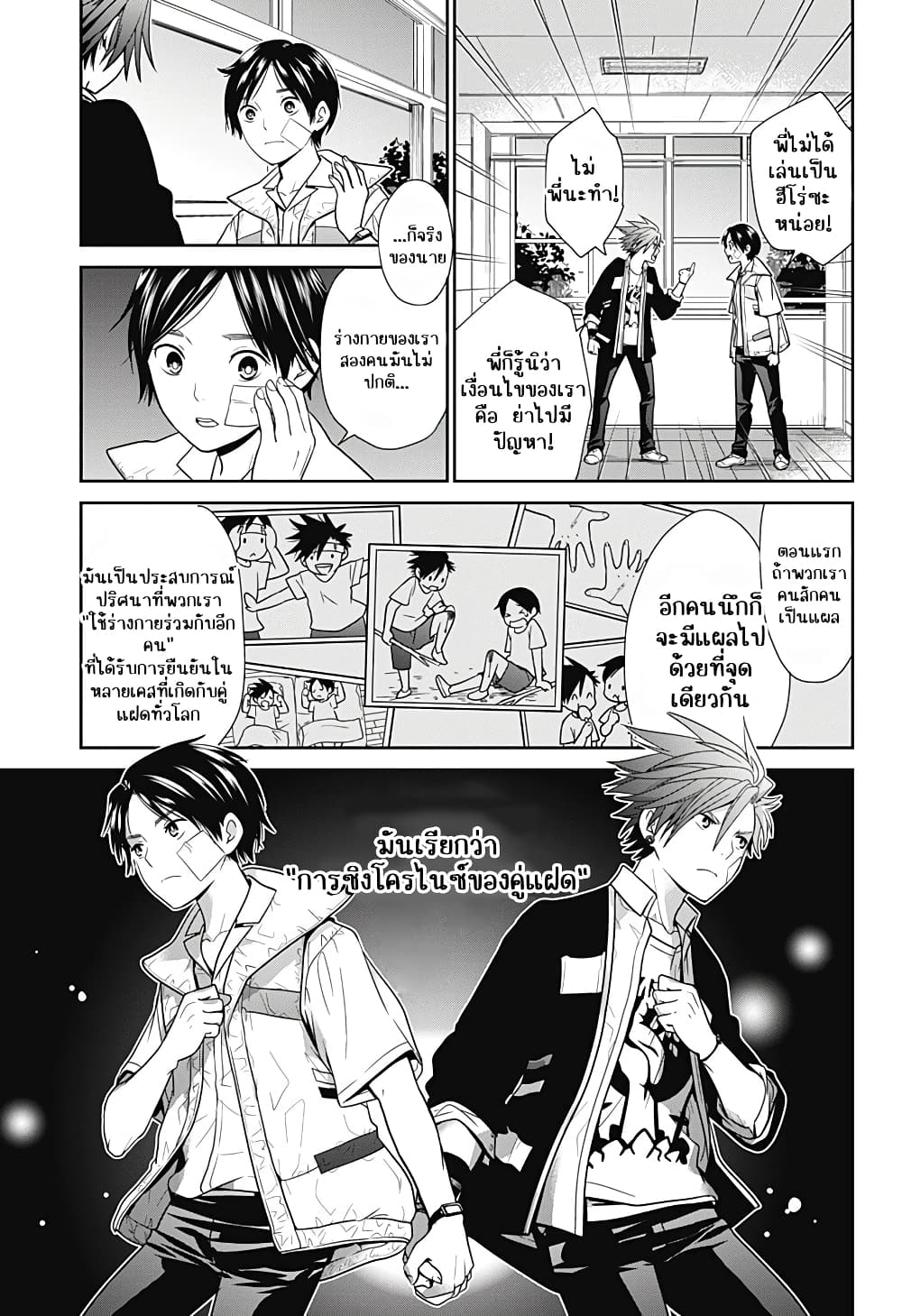 อ่านการ์ตูน Shin Tokyo 1.1 ภาพที่ 10