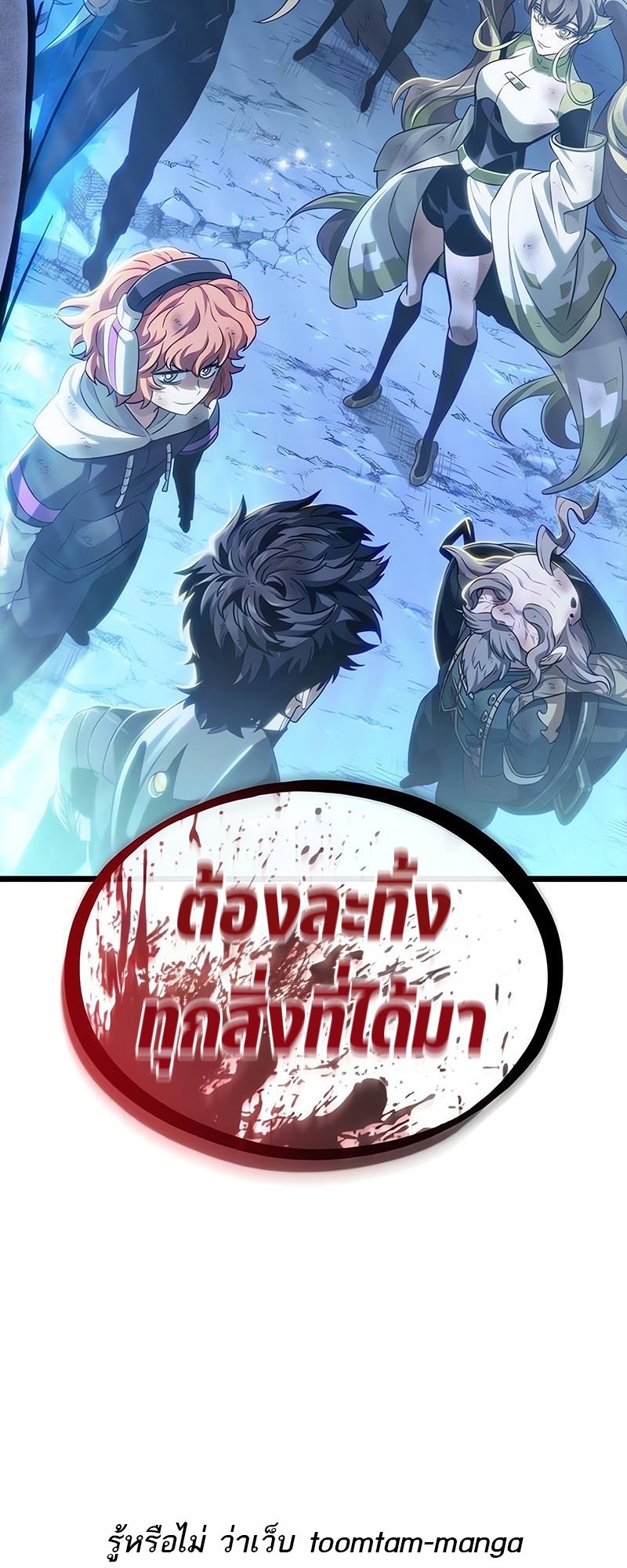 อ่านการ์ตูน The World After The End 161 ภาพที่ 87