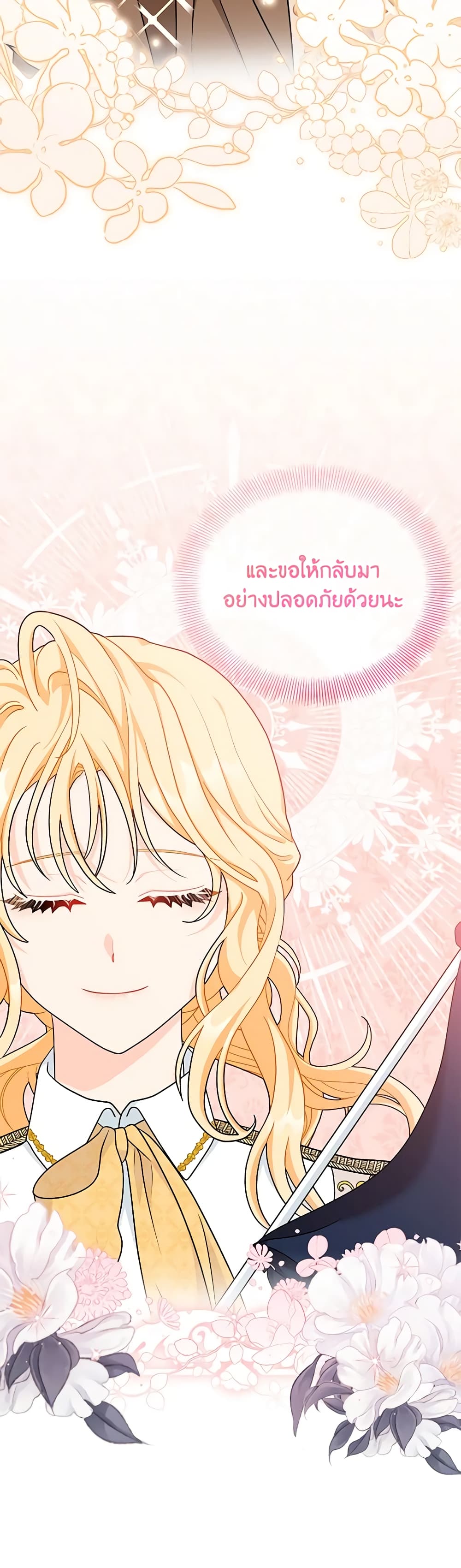 อ่านการ์ตูน I Became the Madam of the House 50 ภาพที่ 28