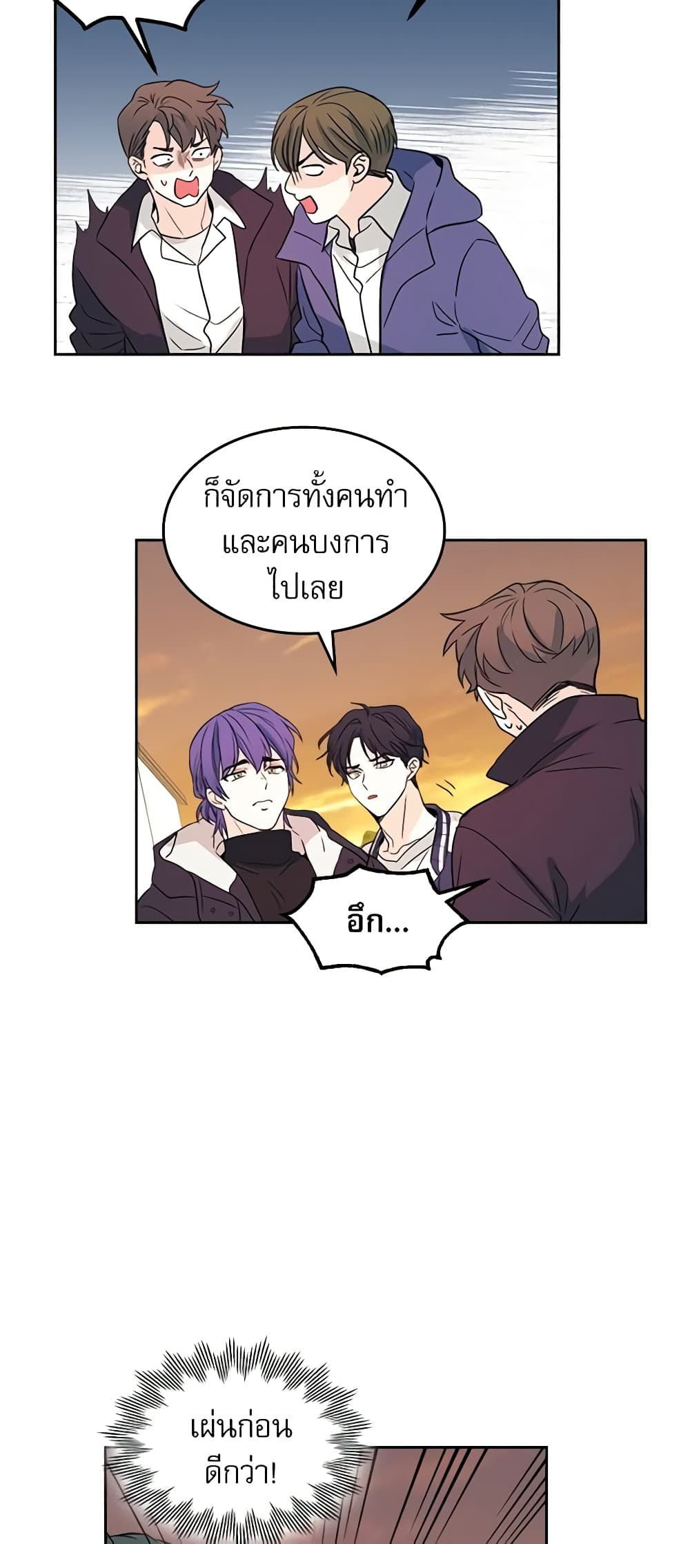 อ่านการ์ตูน My Life as an Internet Novel 65 ภาพที่ 3