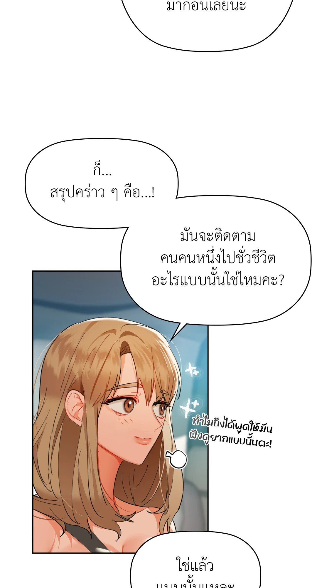 อ่านการ์ตูน Caffeine 48 ภาพที่ 29