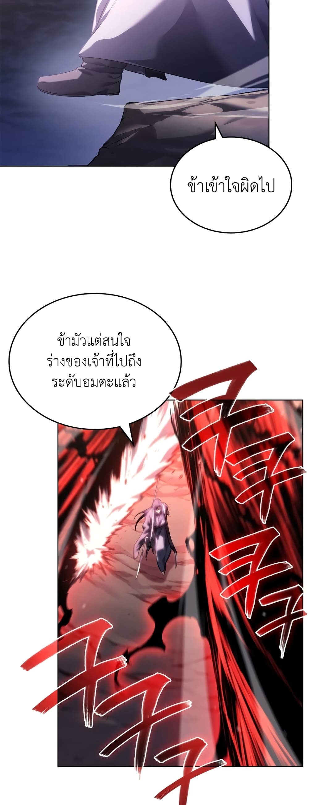 อ่านการ์ตูน Chronicles of Heavenly Demon 243 ภาพที่ 42