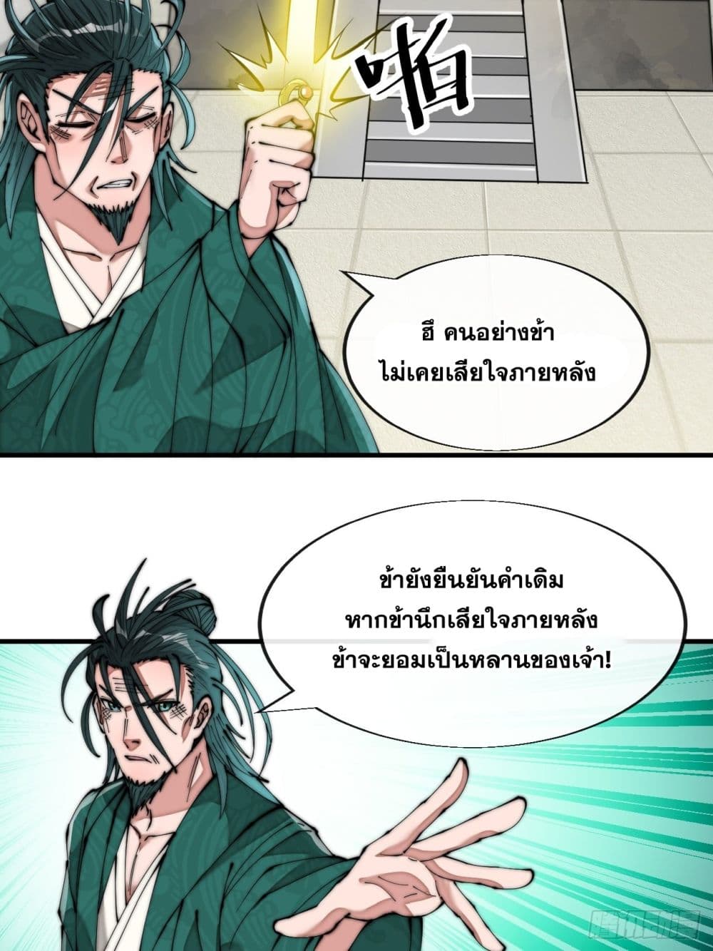 อ่านการ์ตูน I’m Really Not the Son of Luck 64 ภาพที่ 17