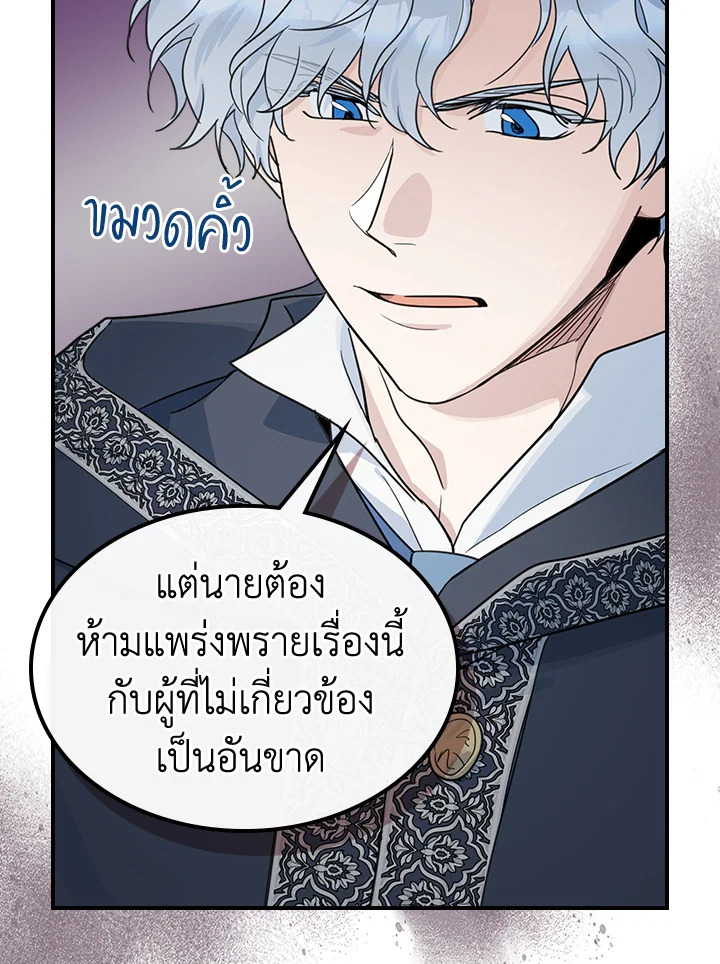 อ่านการ์ตูน The Lady and The Beast 101 ภาพที่ 33