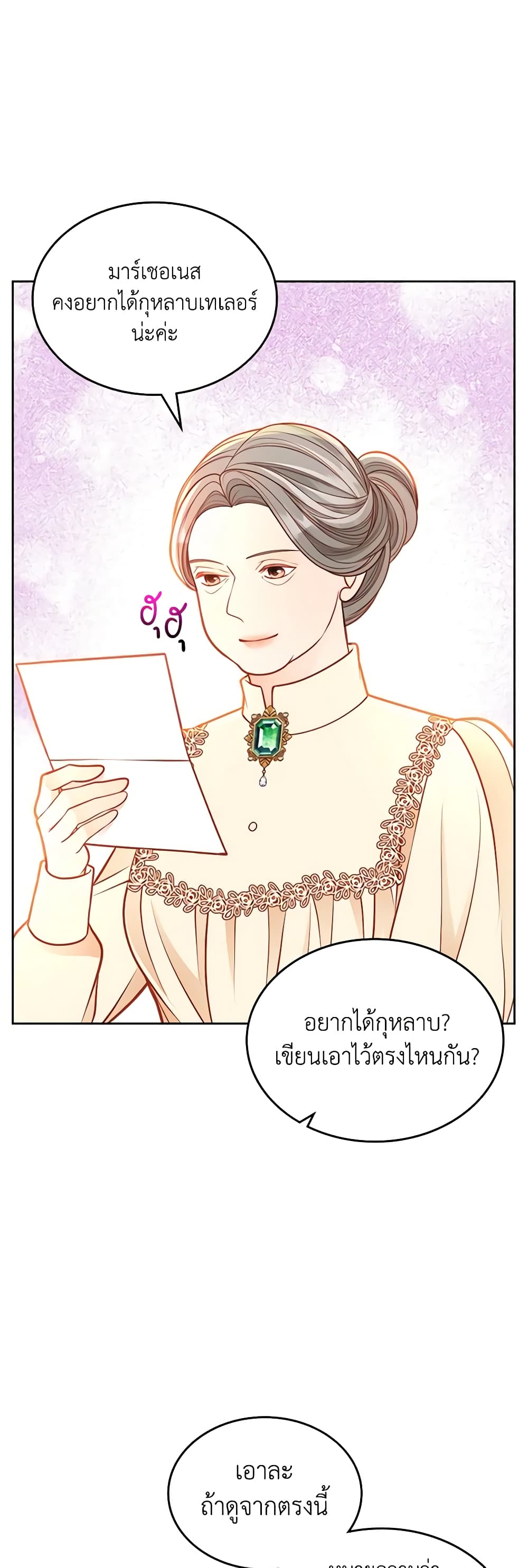 อ่านการ์ตูน The Duchess’s Secret Dressing Room 87 ภาพที่ 7