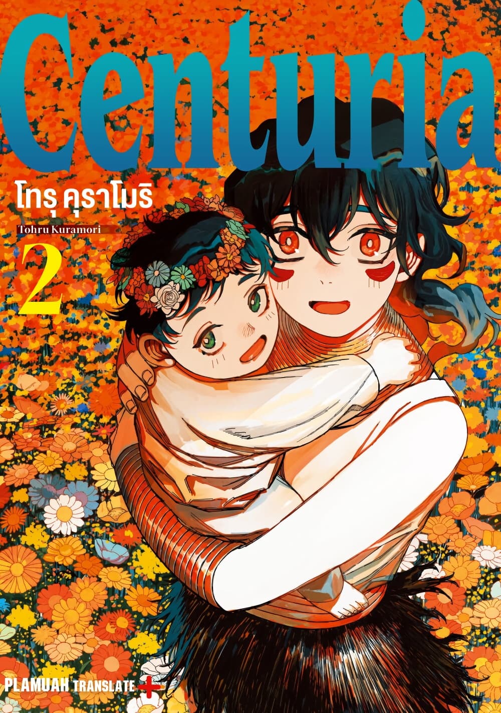 อ่านการ์ตูน Centuria 12.5 ภาพที่ 1