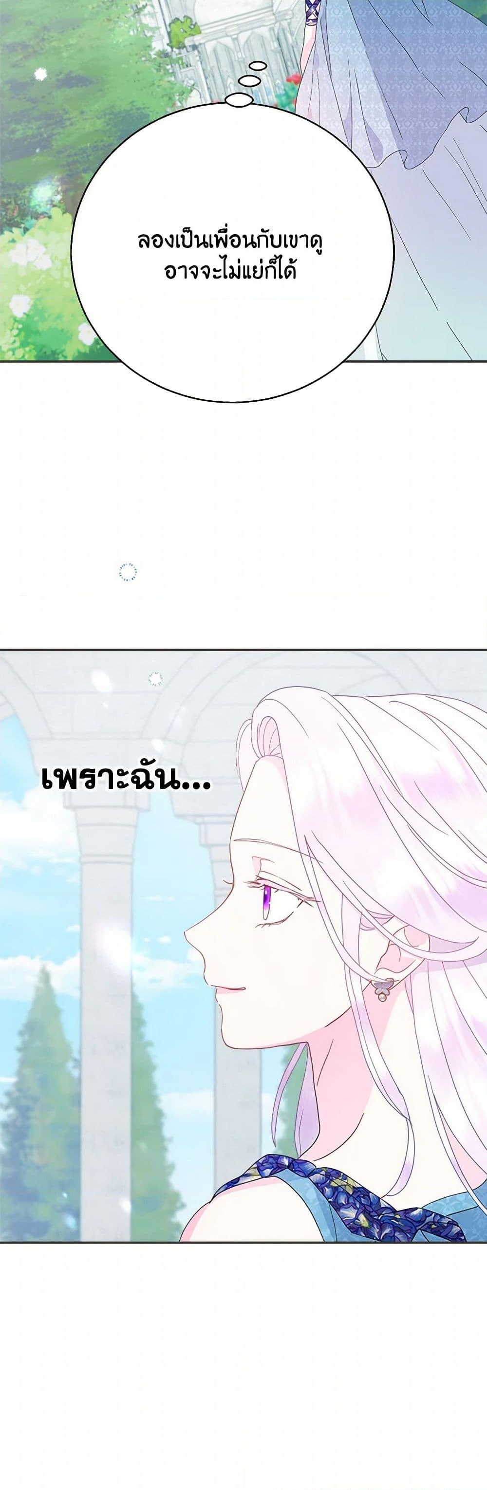 อ่านการ์ตูน Forget My Husband, I’ll Go Make Money 74 ภาพที่ 48