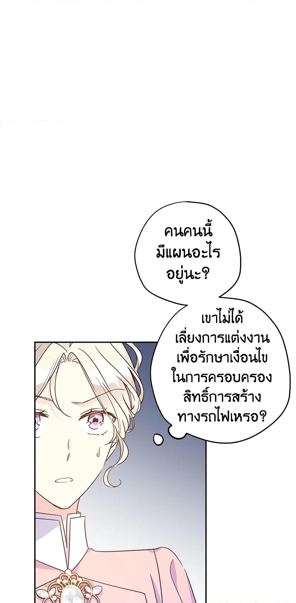 อ่านการ์ตูน I Will Change The Genre 35 ภาพที่ 13