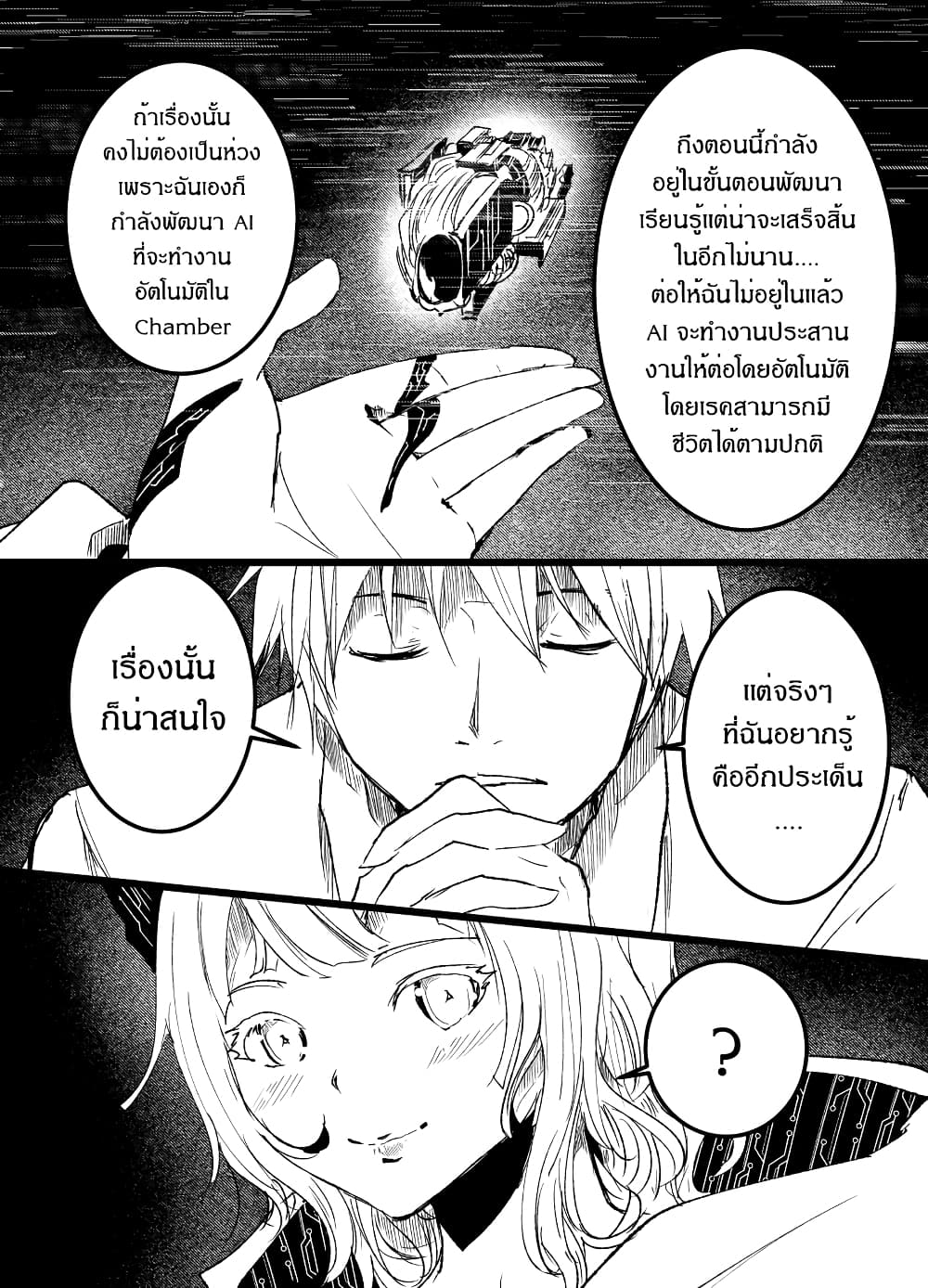 อ่านการ์ตูน Path A waY 198 ภาพที่ 10