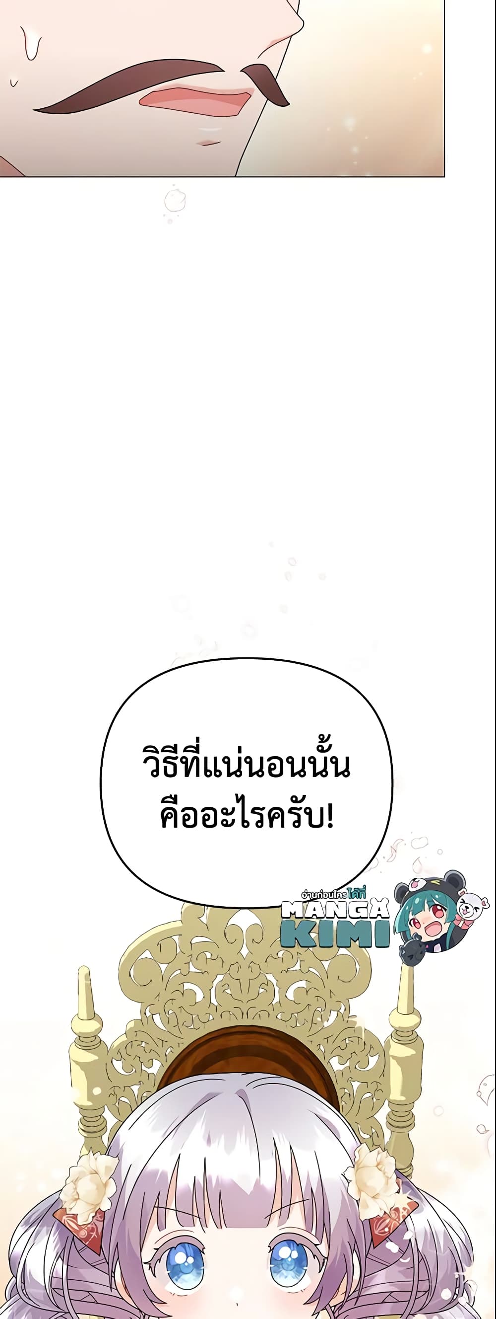 อ่านการ์ตูน The Little Landlady 26 ภาพที่ 60