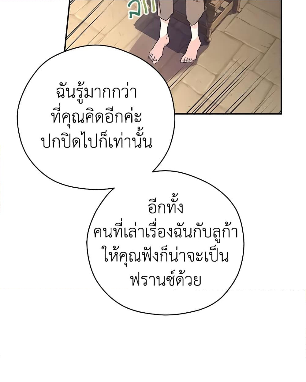 อ่านการ์ตูน I Will Change The Genre 79 ภาพที่ 25