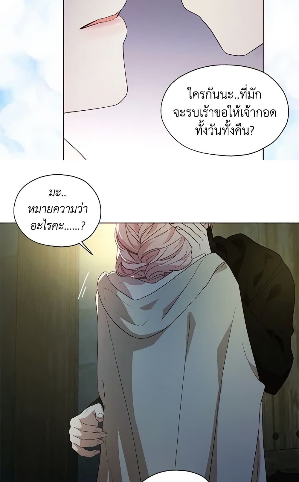 อ่านการ์ตูน Seduce the Villain’s Father 85 ภาพที่ 51