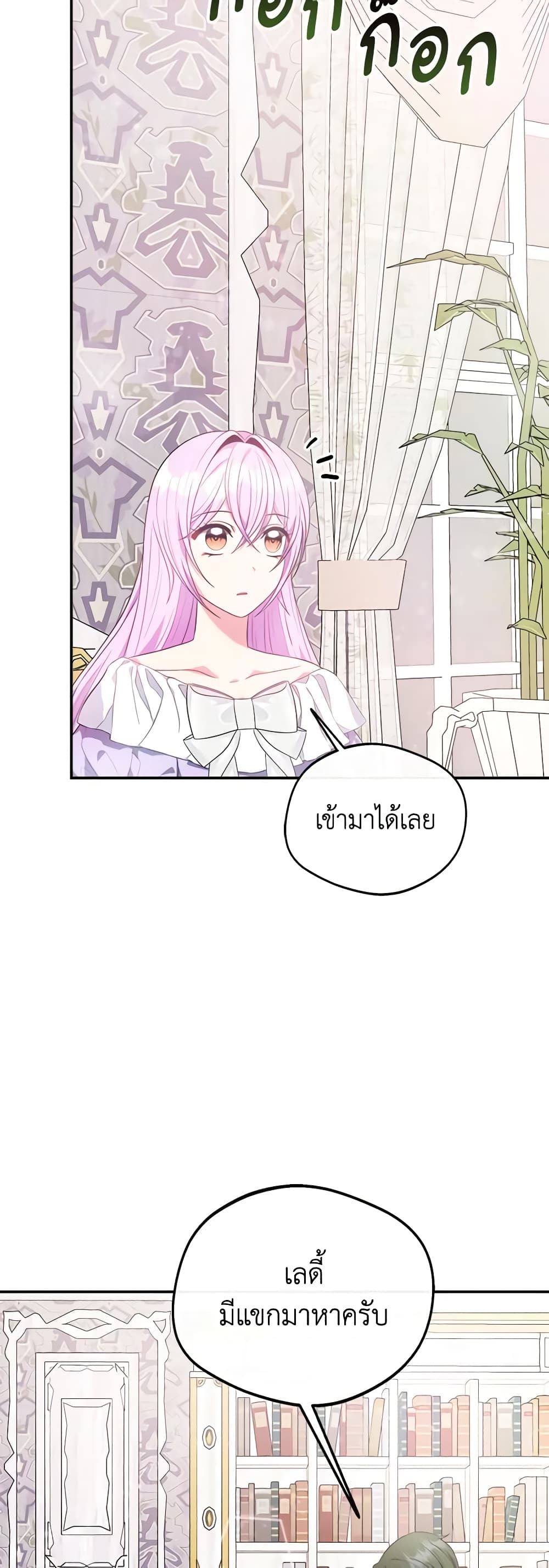 อ่านการ์ตูน I Became The Older Sister of A Regretful Male Lead 44 ภาพที่ 18