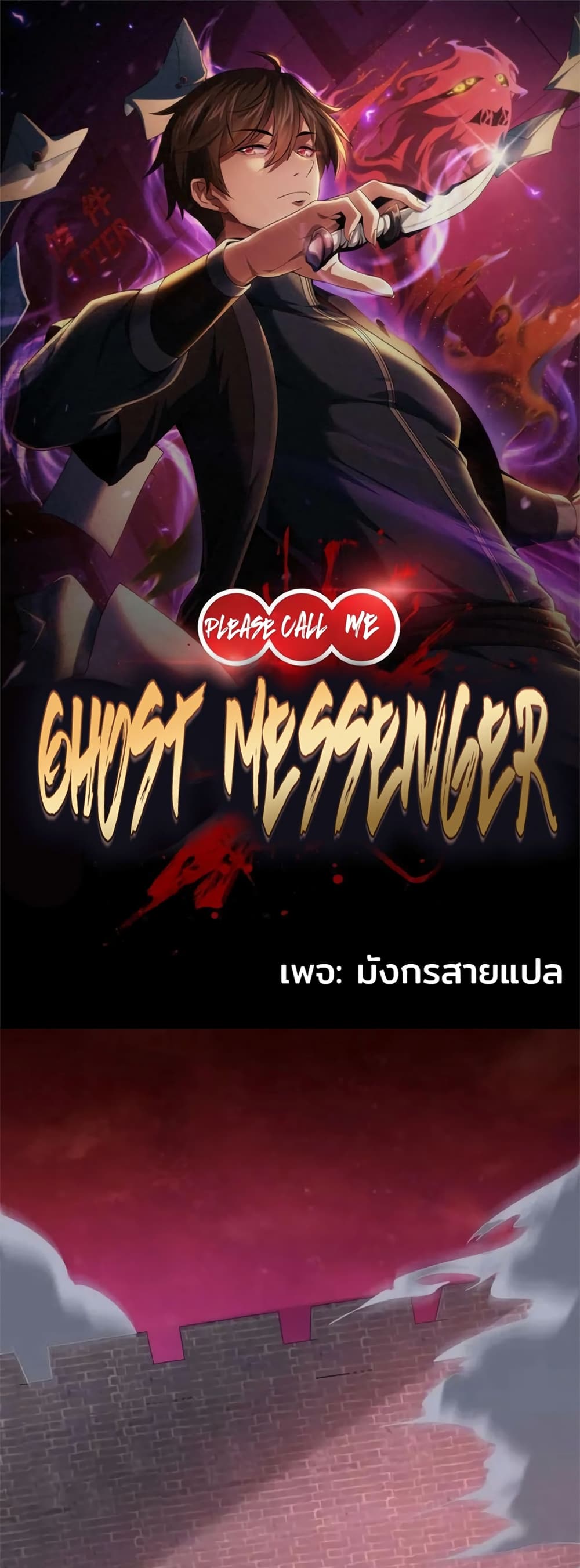 อ่านการ์ตูน Please Call Me Ghost Messenger 78 ภาพที่ 1