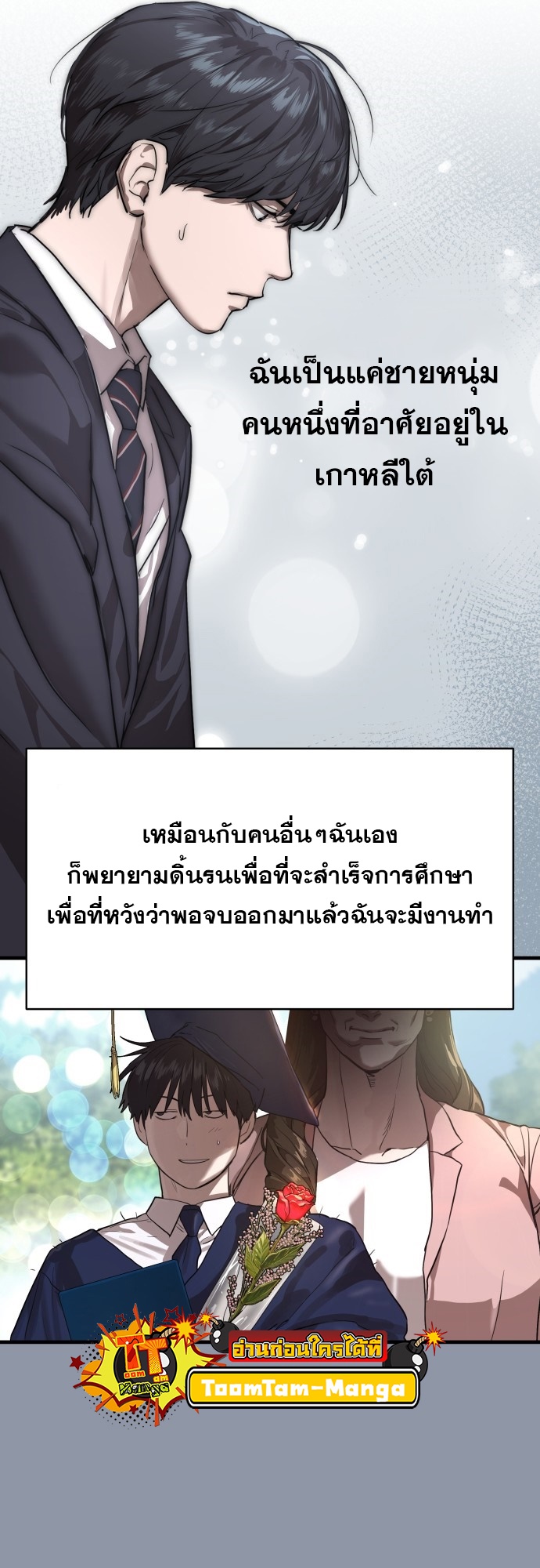 อ่านการ์ตูน Special Civil Servant 1 ภาพที่ 38