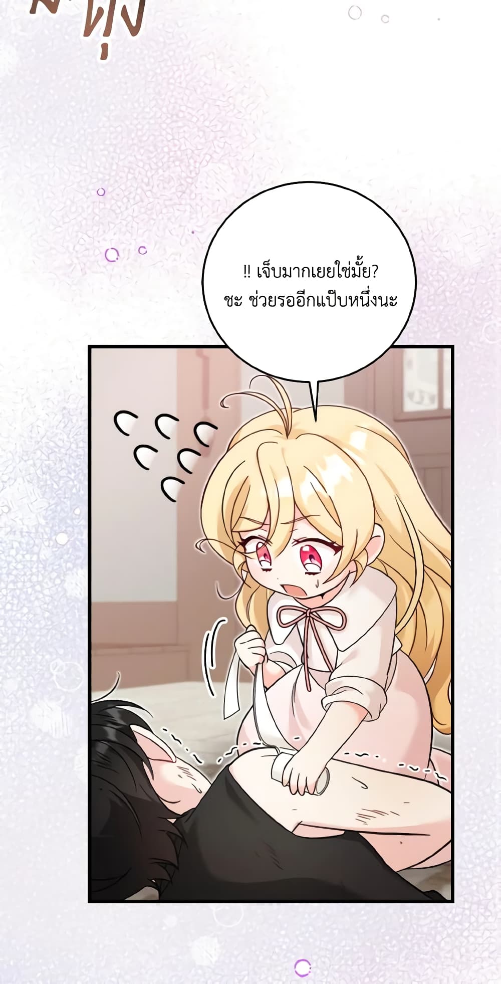 อ่านการ์ตูน Baby Pharmacist Princess 32 ภาพที่ 25