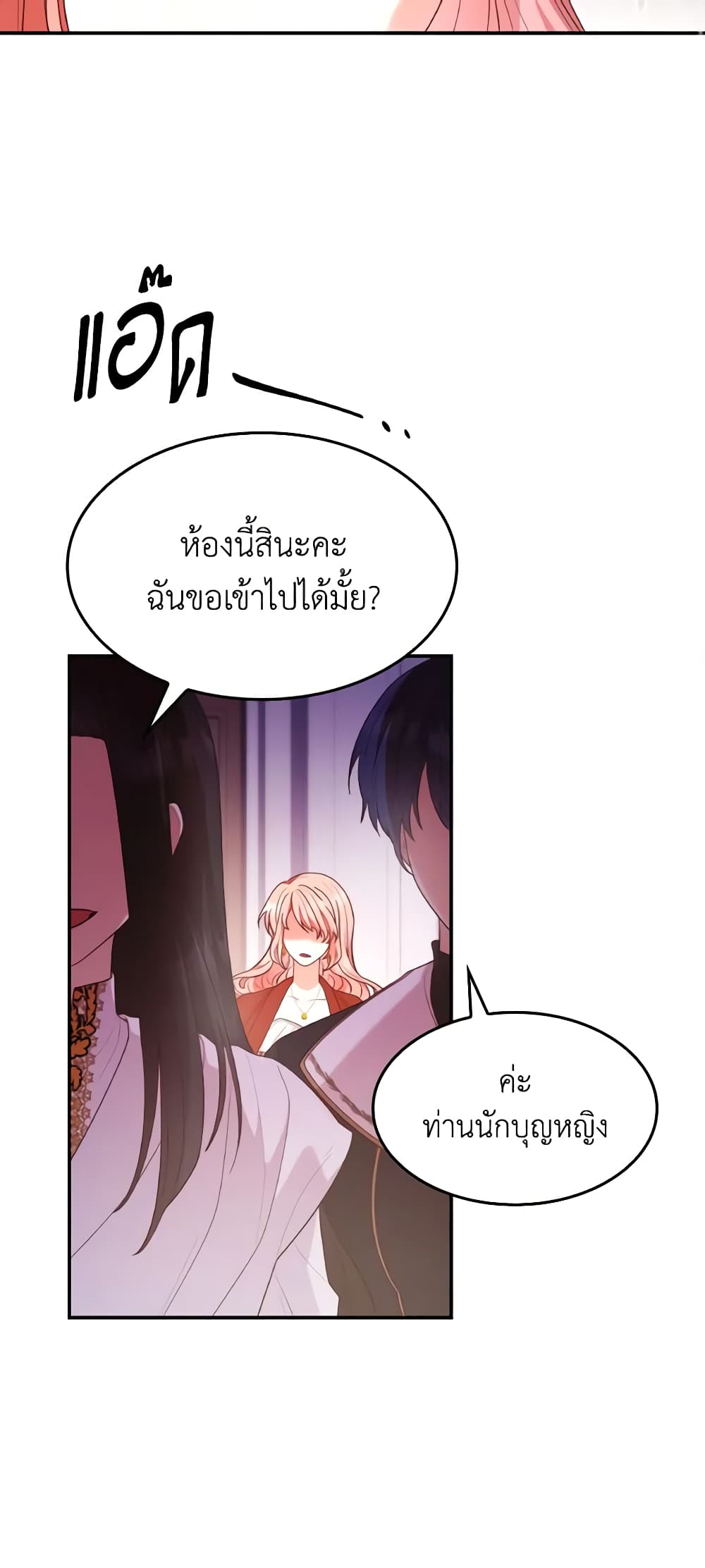 อ่านการ์ตูน I’m a Villainess But I Became a Mother 57 ภาพที่ 33