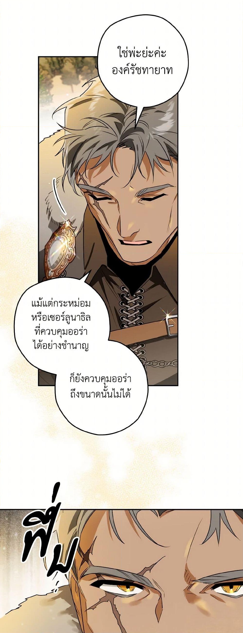 อ่านการ์ตูน Sigrid 110 ภาพที่ 31