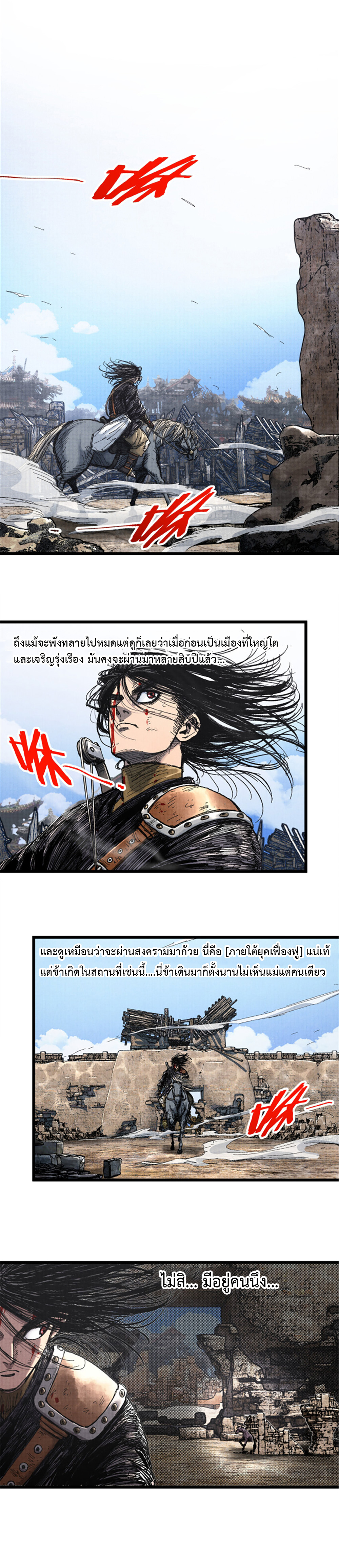 อ่านการ์ตูน Lu Bu’s life story 81 ภาพที่ 9