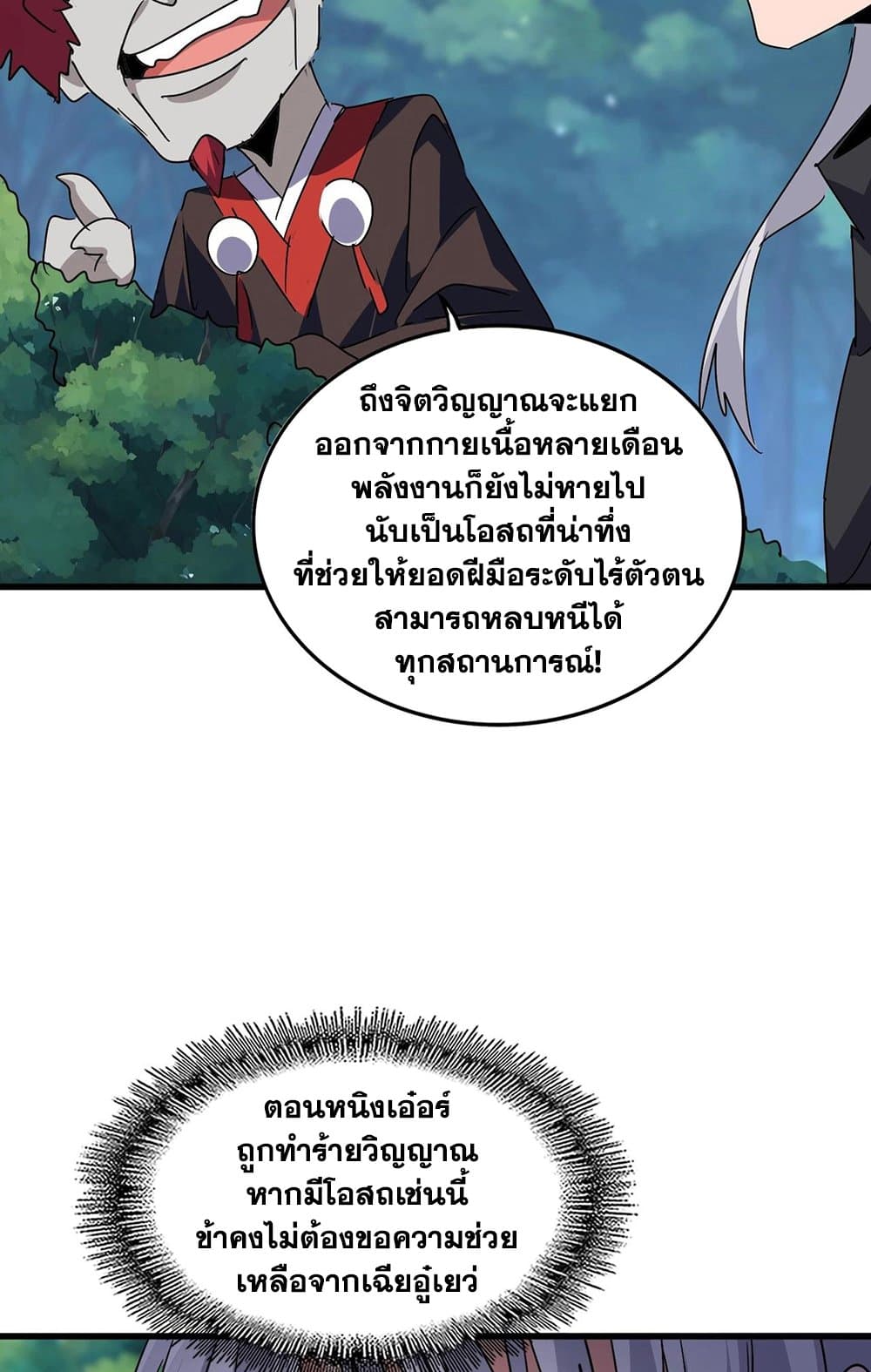 อ่านการ์ตูน Magic Emperor 545 ภาพที่ 34