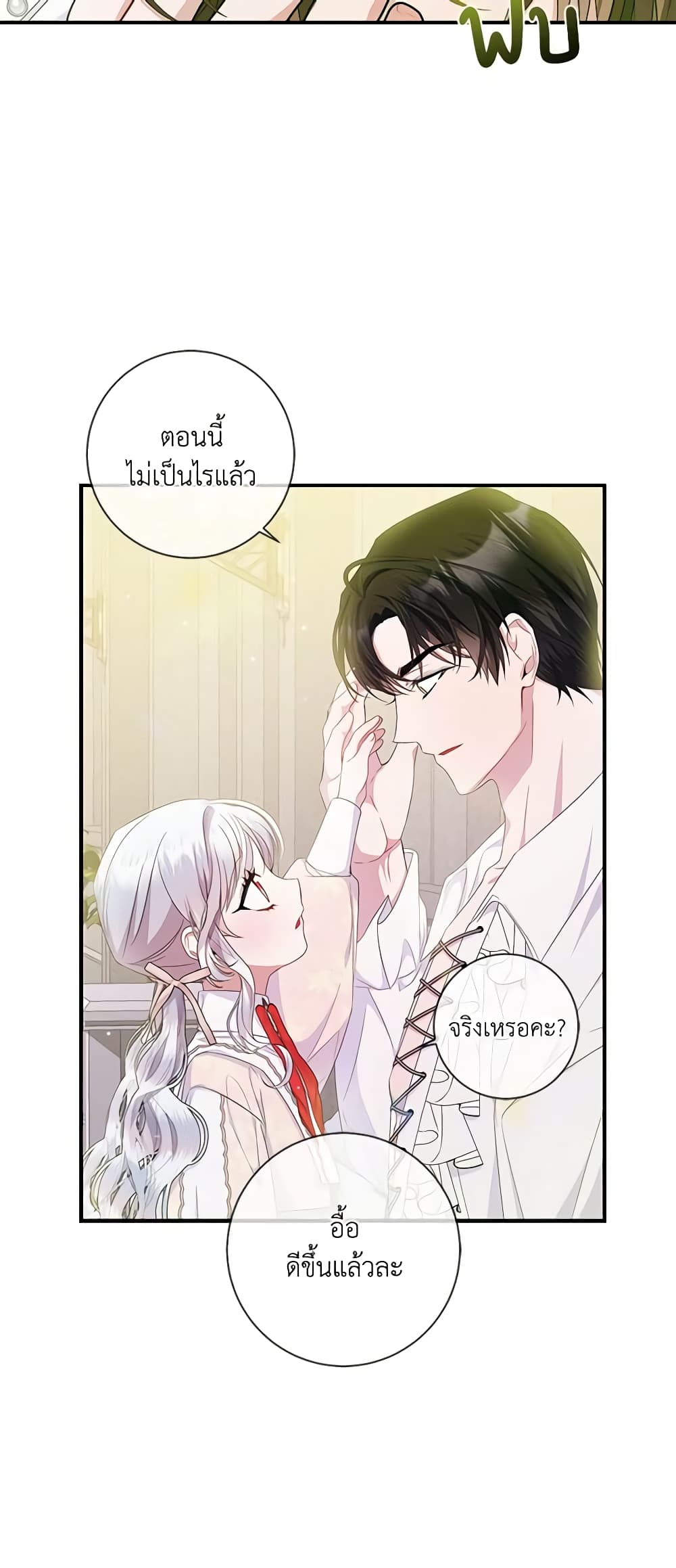 อ่านการ์ตูน I Adopted A Villainous Dad 14 ภาพที่ 29