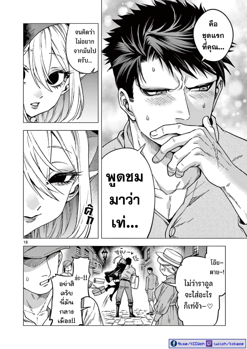 อ่านการ์ตูน RAUL to Kyuuketsuki 3 ภาพที่ 19