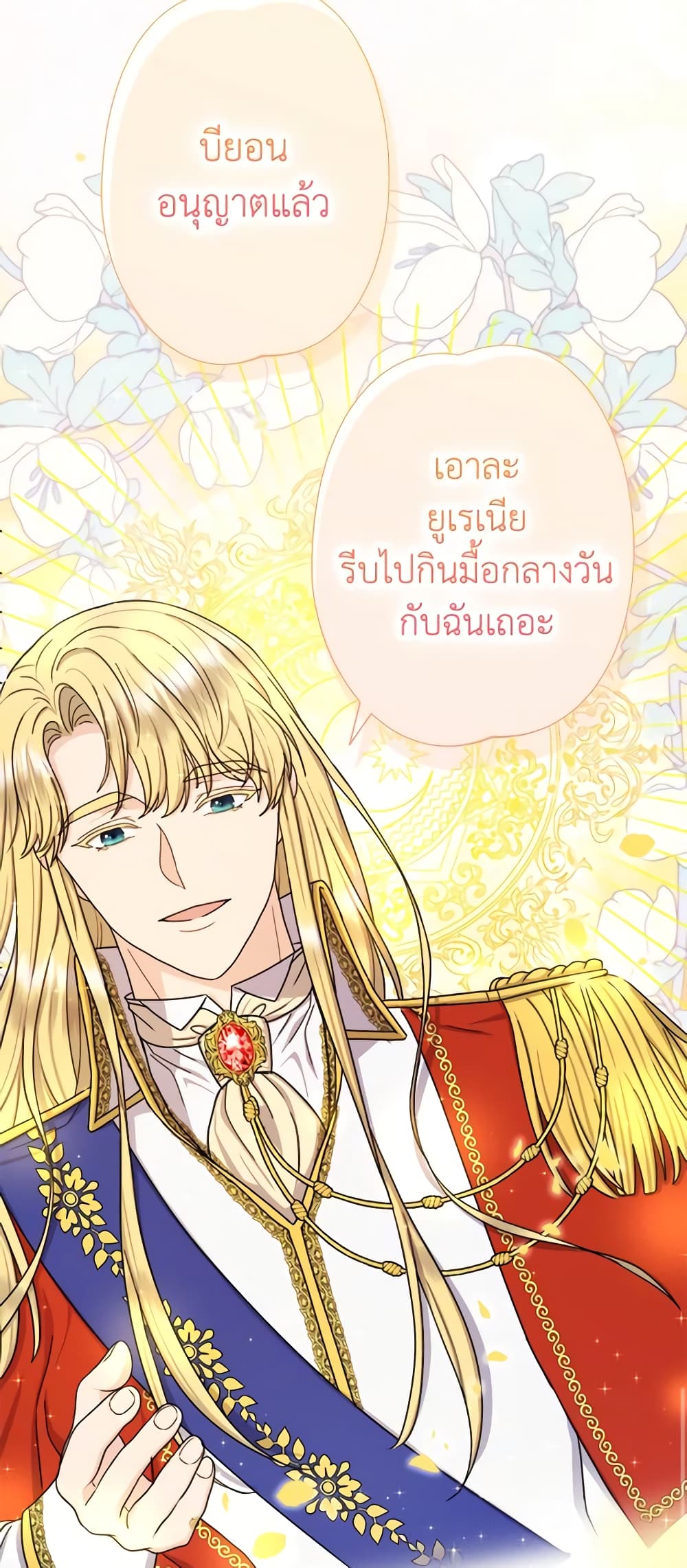 อ่านการ์ตูน From Maid to Queen 22 ภาพที่ 59