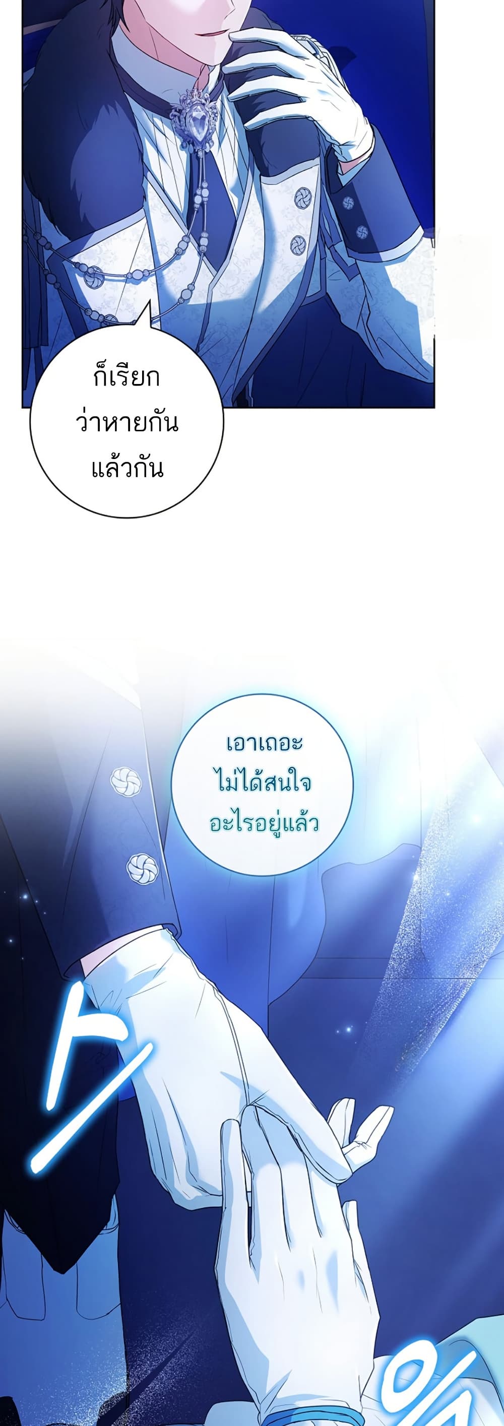 อ่านการ์ตูน Honey, Why Can’t We Get a Divorce? 14 ภาพที่ 12