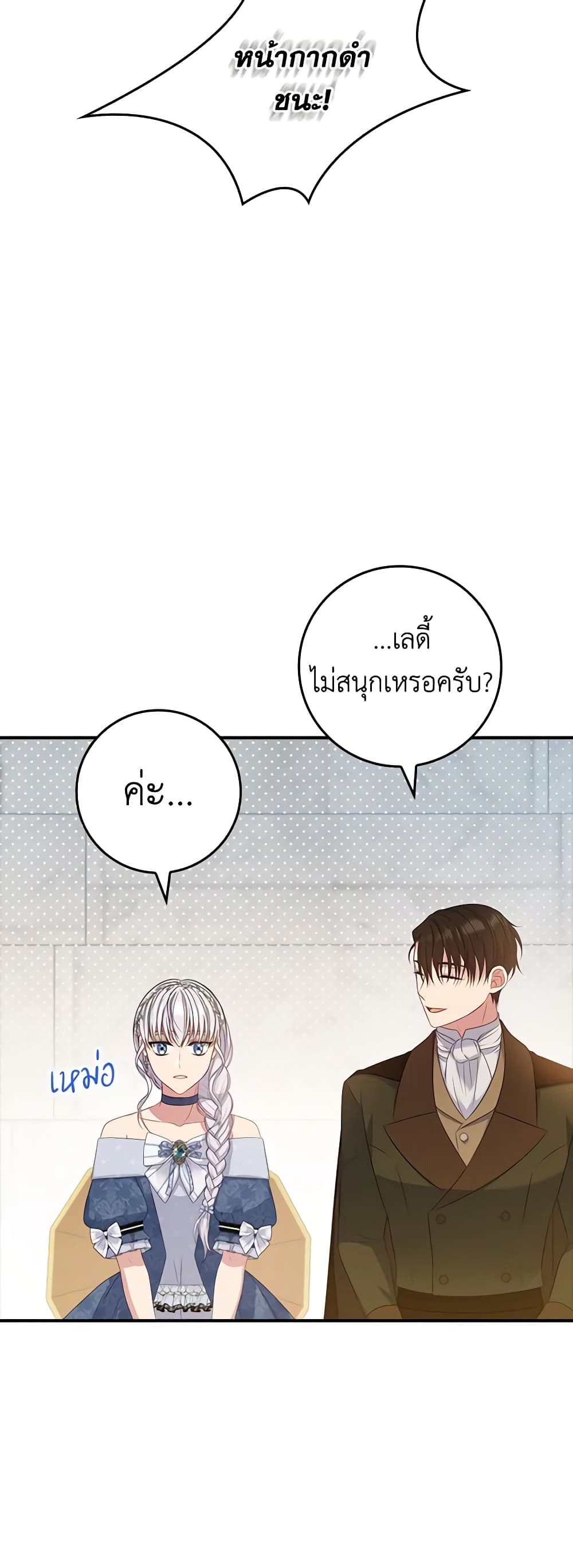 อ่านการ์ตูน Fakes Don’t Want To Be Real 47 ภาพที่ 54