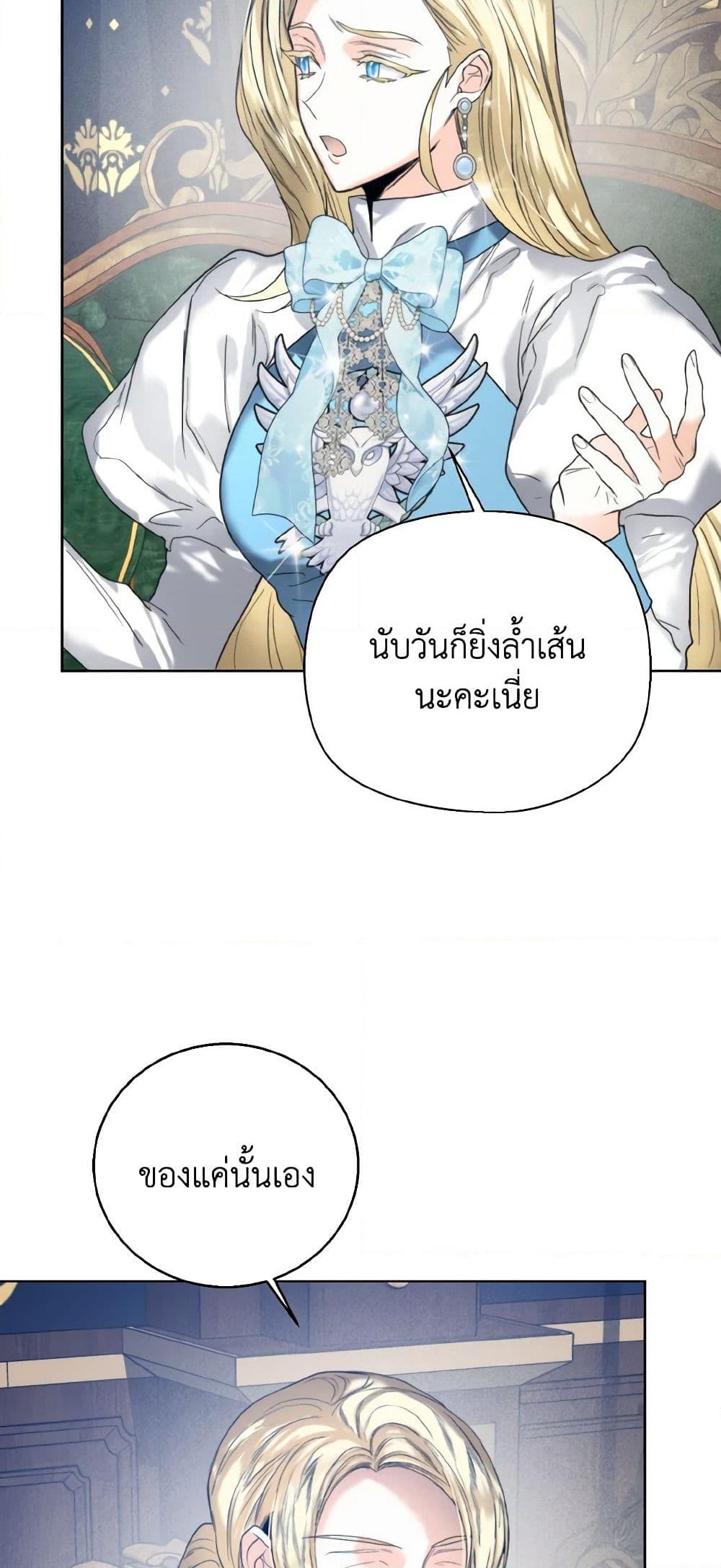 อ่านการ์ตูน Royal Marriage 74 ภาพที่ 45