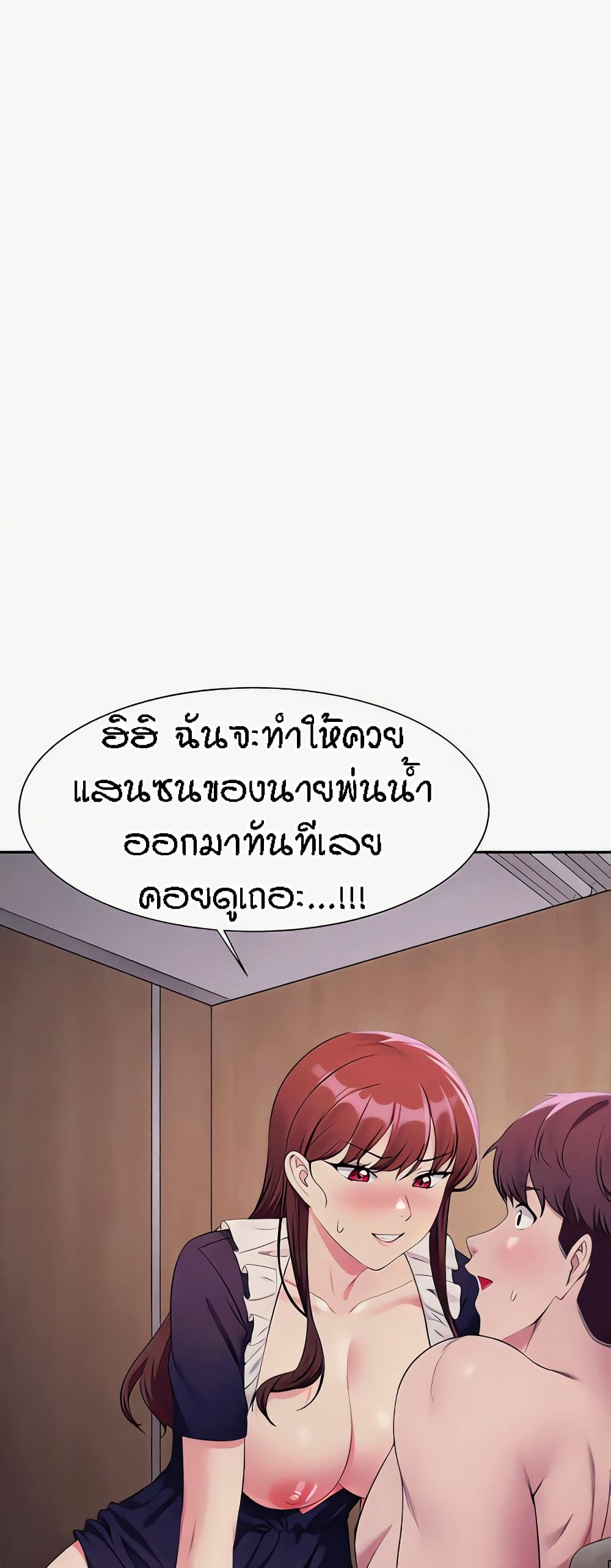 อ่านการ์ตูน Is There No Goddess in My College? 117 ภาพที่ 35