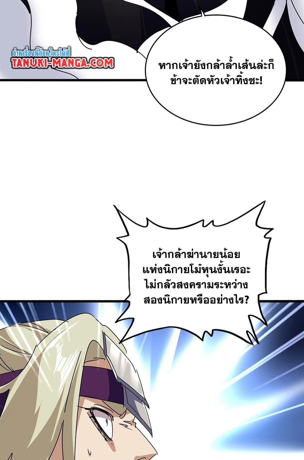 อ่านการ์ตูน Magic Emperor 548 ภาพที่ 54