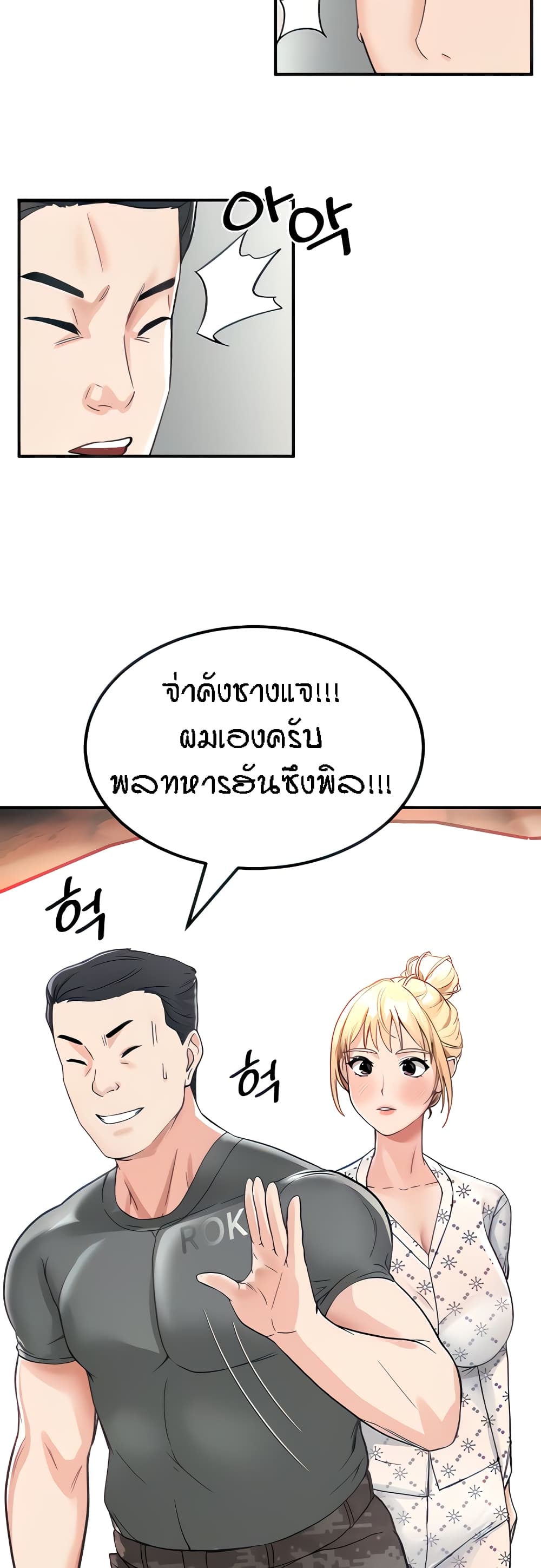 อ่านการ์ตูน Mother-Son Island Survival 3 ภาพที่ 16