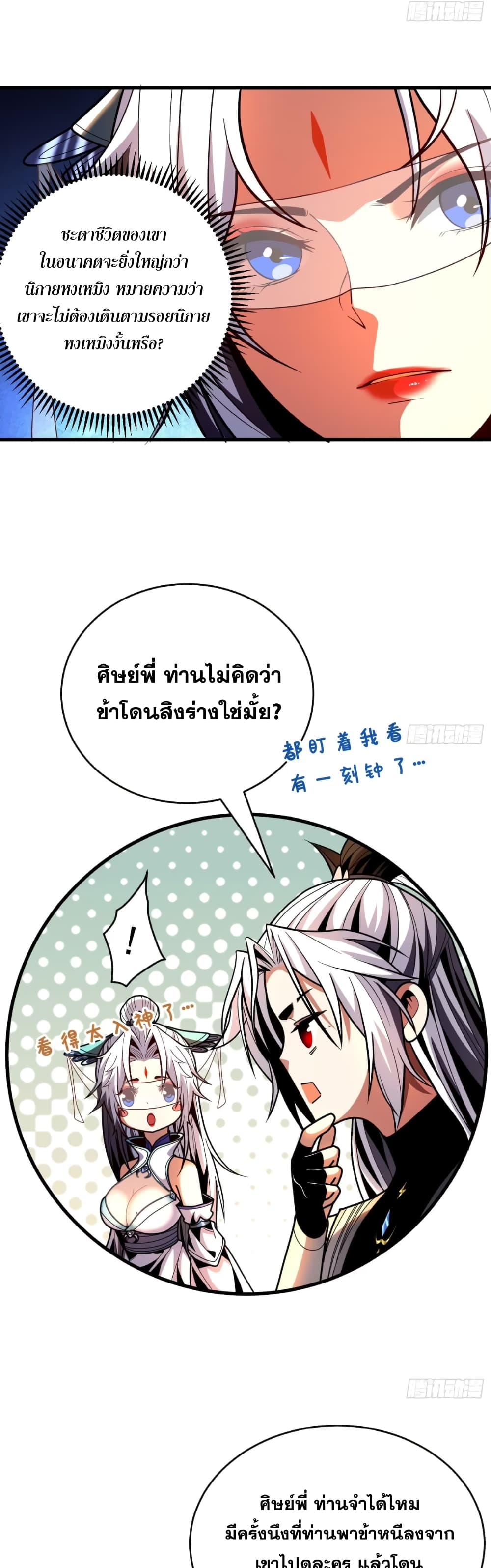 อ่านการ์ตูน My Disciples Cultivate, While I Slack Off! 50 ภาพที่ 16