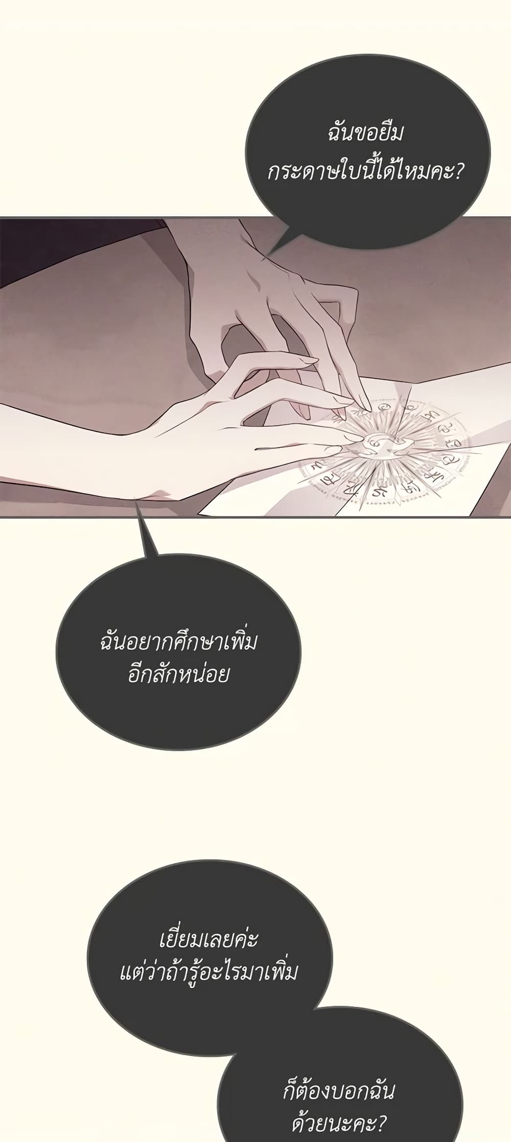 อ่านการ์ตูน The Max-Leveled Princess Is Bored Today as Well 58 ภาพที่ 14