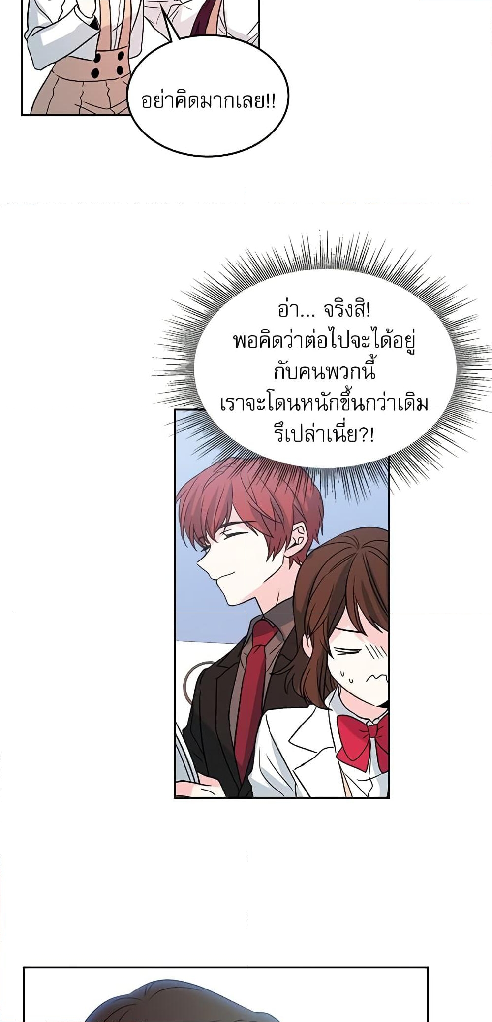 อ่านการ์ตูน My Life as an Internet Novel 12 ภาพที่ 22