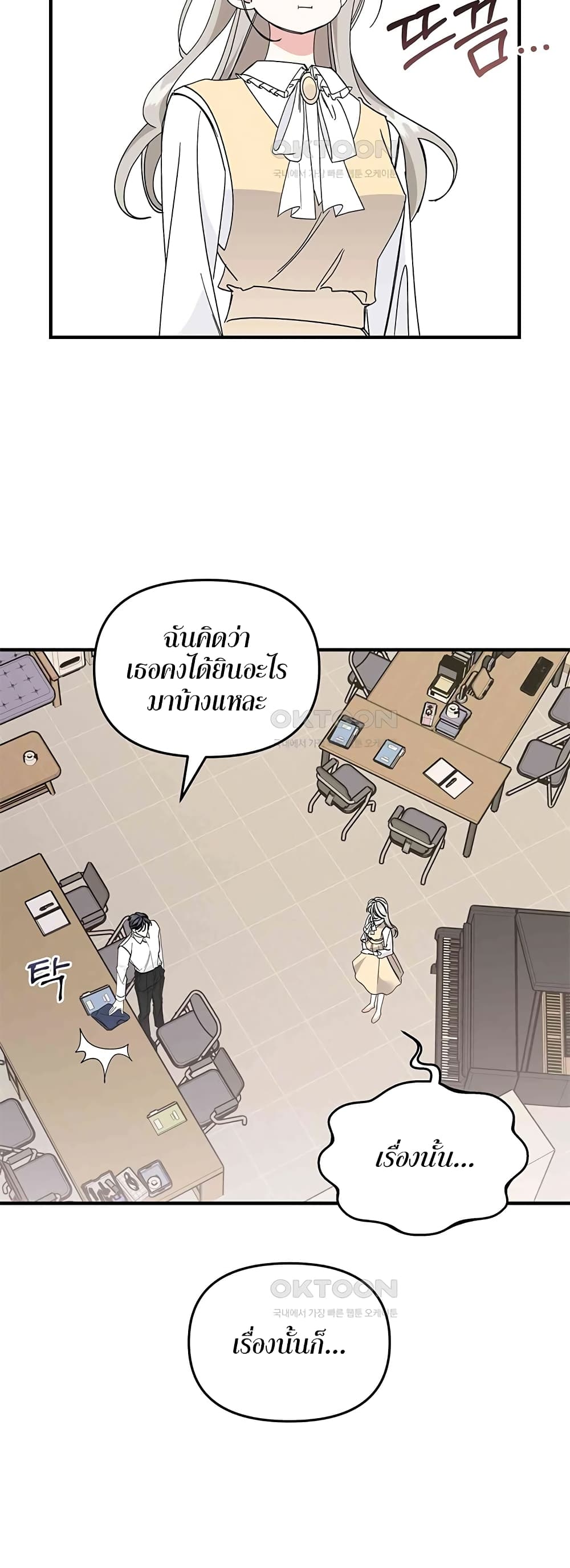 อ่านการ์ตูน Nasty Fever 14 ภาพที่ 27