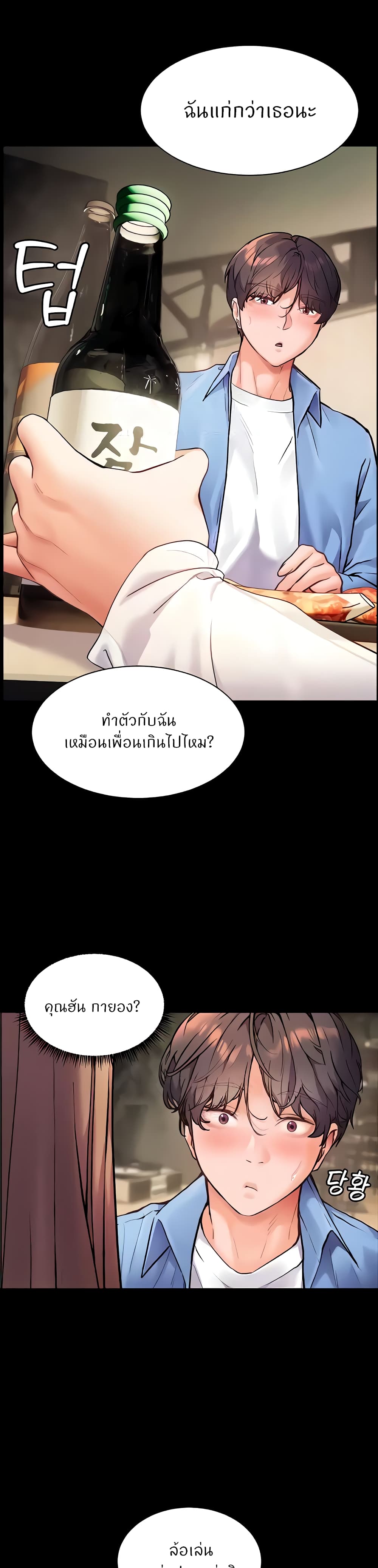 อ่านการ์ตูน Teacher’s Efforts 13 ภาพที่ 2