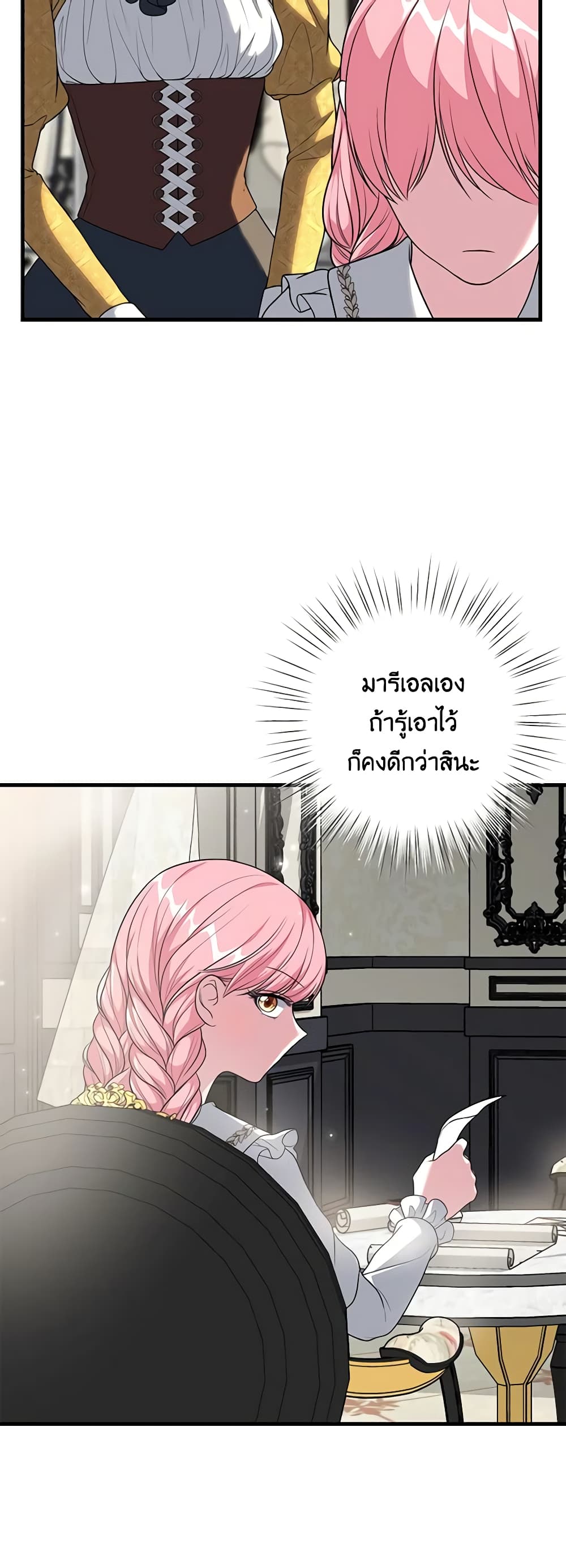 อ่านการ์ตูน The Villain’s Young Backer 19 ภาพที่ 50