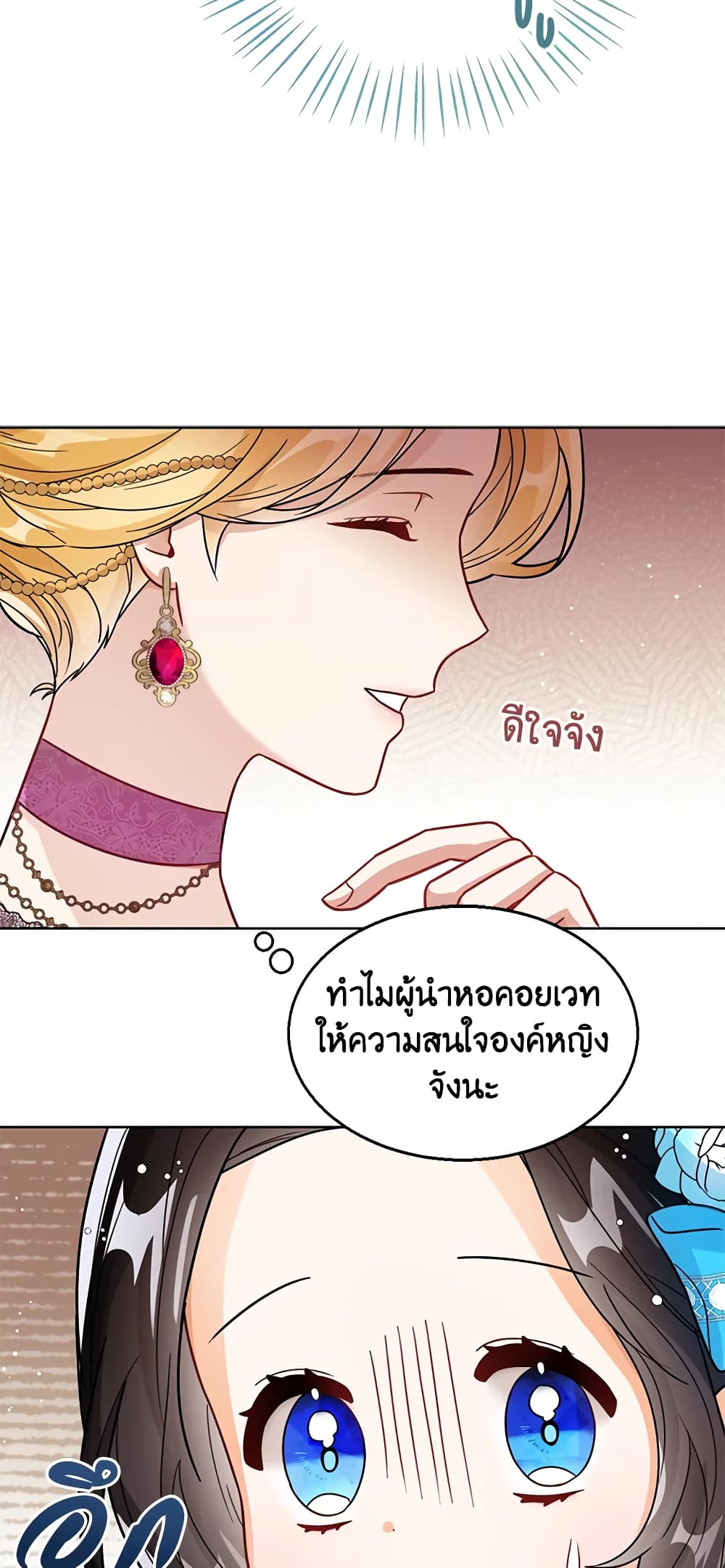 อ่านการ์ตูน Baby Princess Through the Status Window 27 ภาพที่ 51