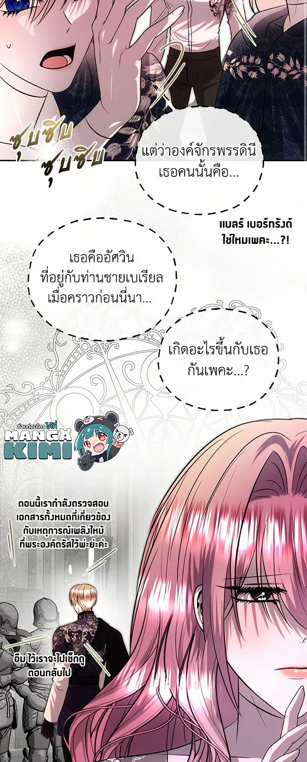 อ่านการ์ตูน How to Survive Sleeping With the Emperor 84 ภาพที่ 12