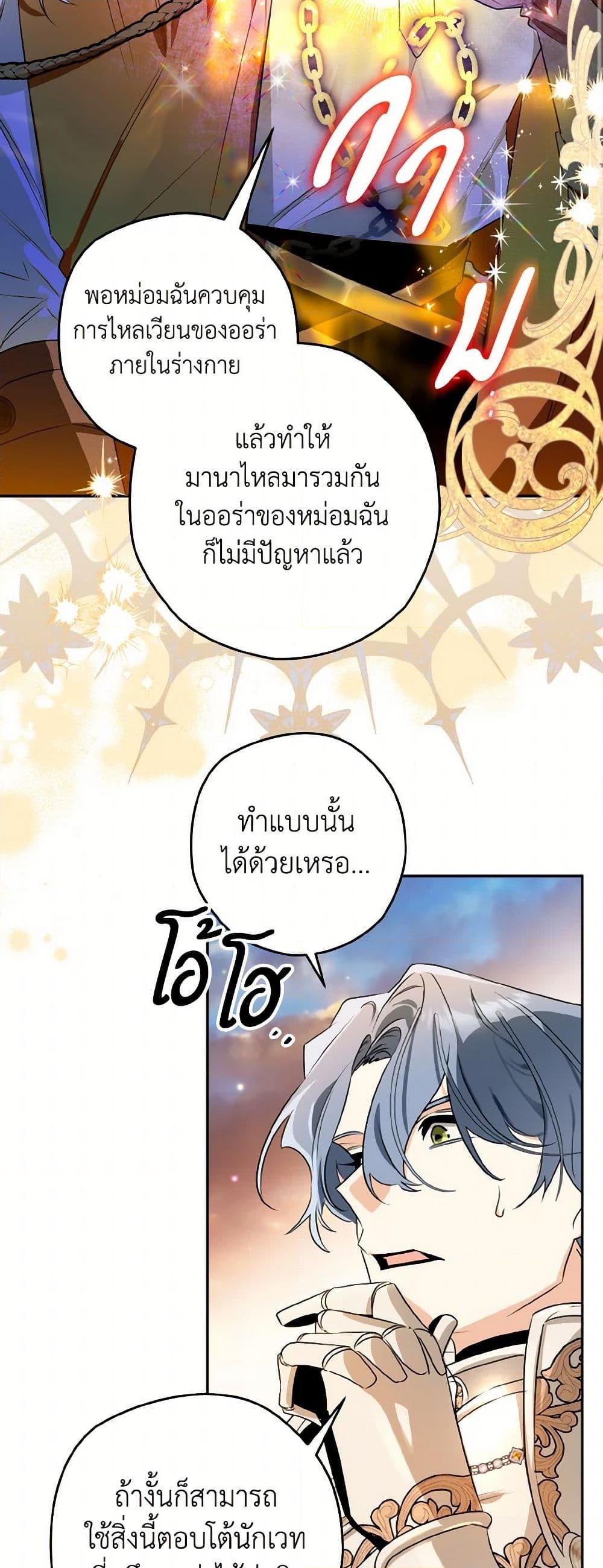 อ่านการ์ตูน Sigrid 110 ภาพที่ 29