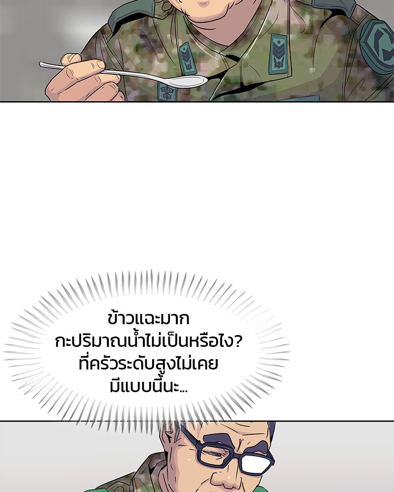 อ่านการ์ตูน Kitchen Soldier 96 ภาพที่ 43