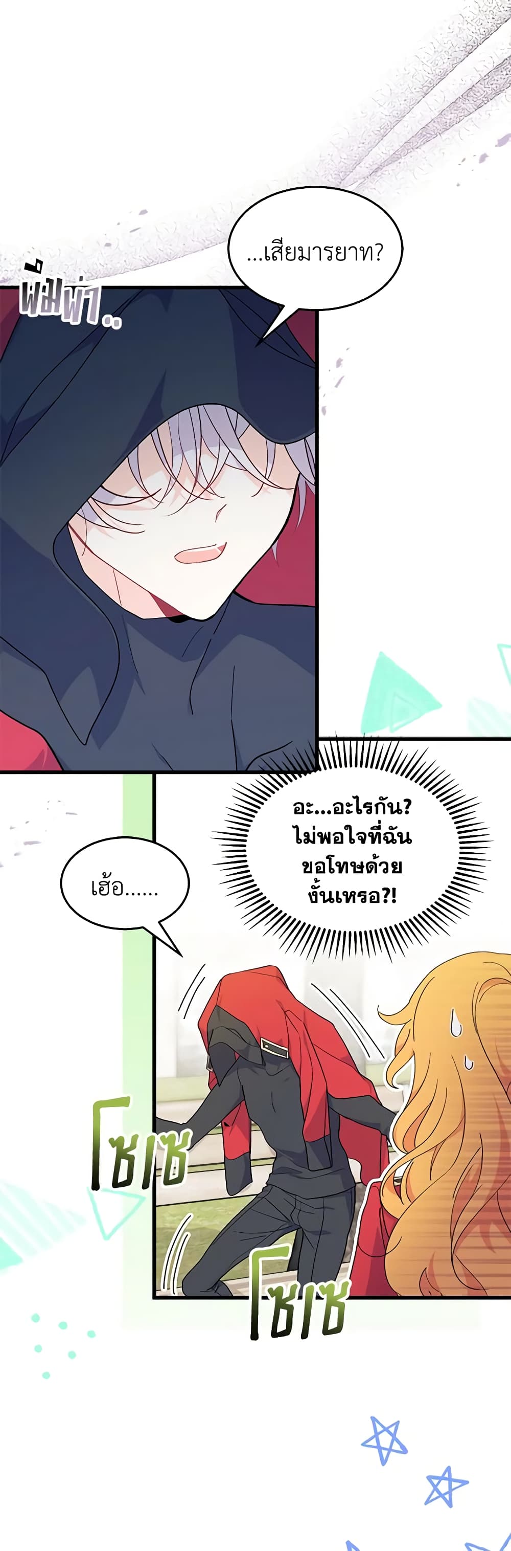 อ่านการ์ตูน I Don’t Want To Be a Magpie Bridge 38 ภาพที่ 40